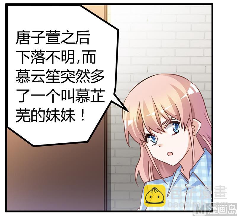《首席的萌妻》第136话 澄清真相 第11页