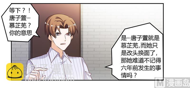 《首席的萌妻》第136话 澄清真相 第12页