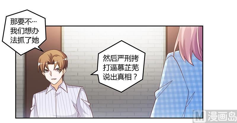 《首席的萌妻》第136话 澄清真相 第13页
