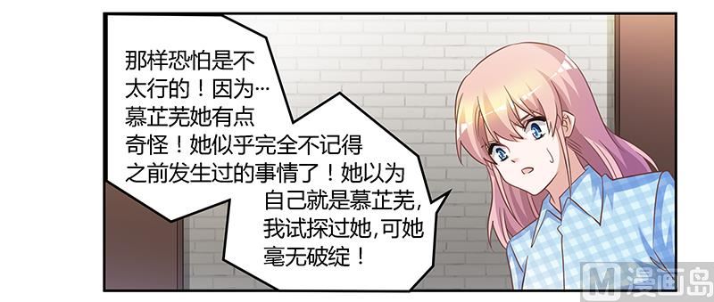 《首席的萌妻》第136话 澄清真相 第14页