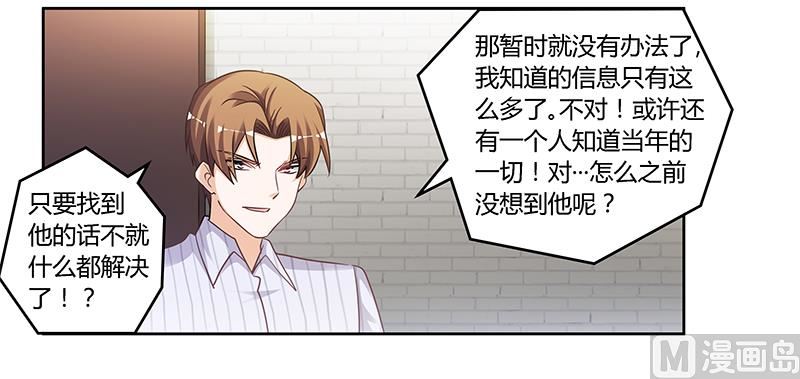 《首席的萌妻》第136话 澄清真相 第15页