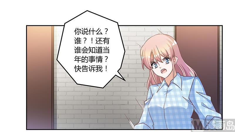 《首席的萌妻》第136话 澄清真相 第16页