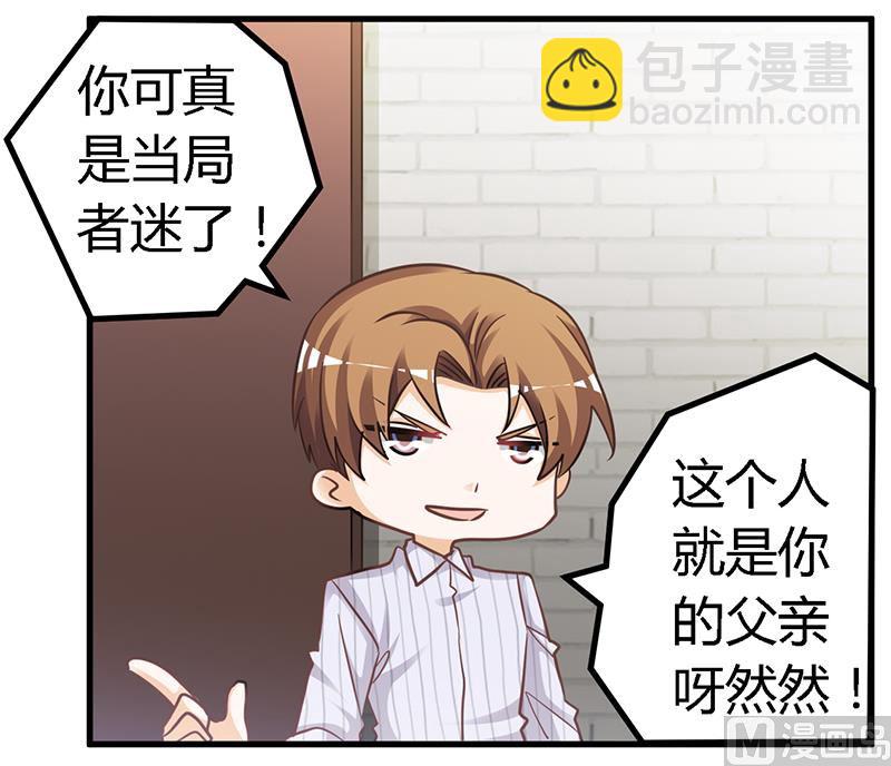 《首席的萌妻》第136话 澄清真相 第17页
