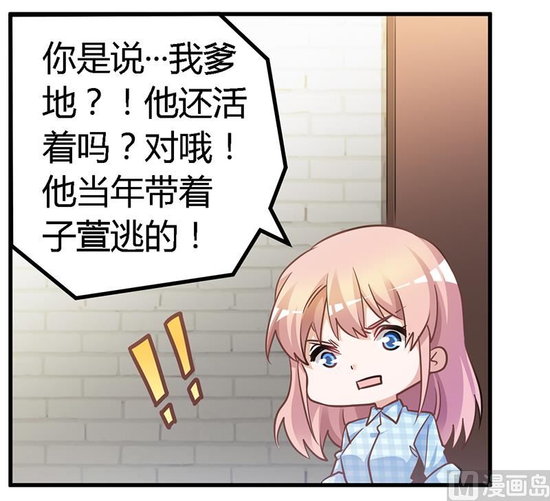《首席的萌妻》第136话 澄清真相 第18页