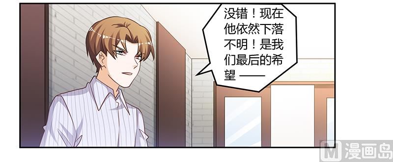 《首席的萌妻》第136话 澄清真相 第19页