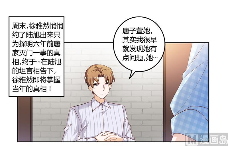 《首席的萌妻》第136话 澄清真相 第1页