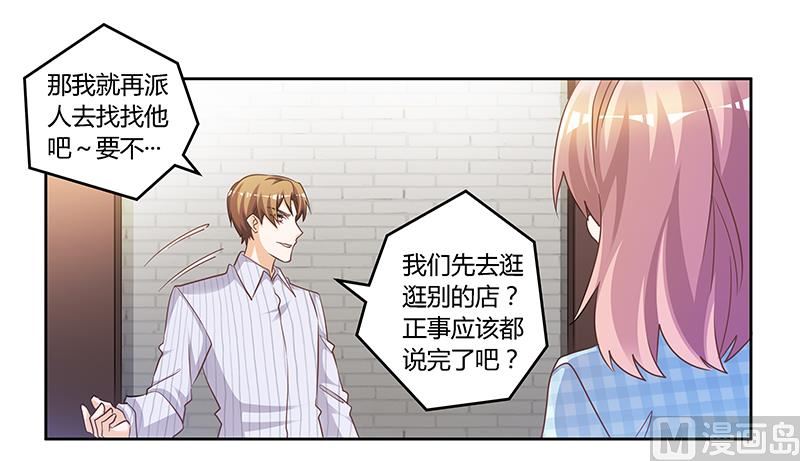 《首席的萌妻》第136话 澄清真相 第20页
