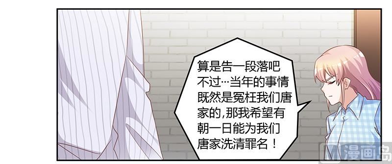 《首席的萌妻》第136话 澄清真相 第21页