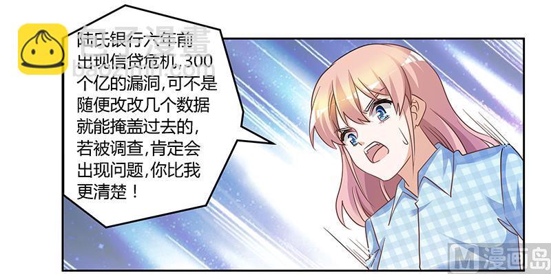 《首席的萌妻》第136话 澄清真相 第23页