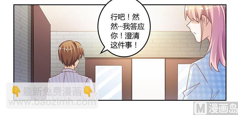 《首席的萌妻》第136话 澄清真相 第26页