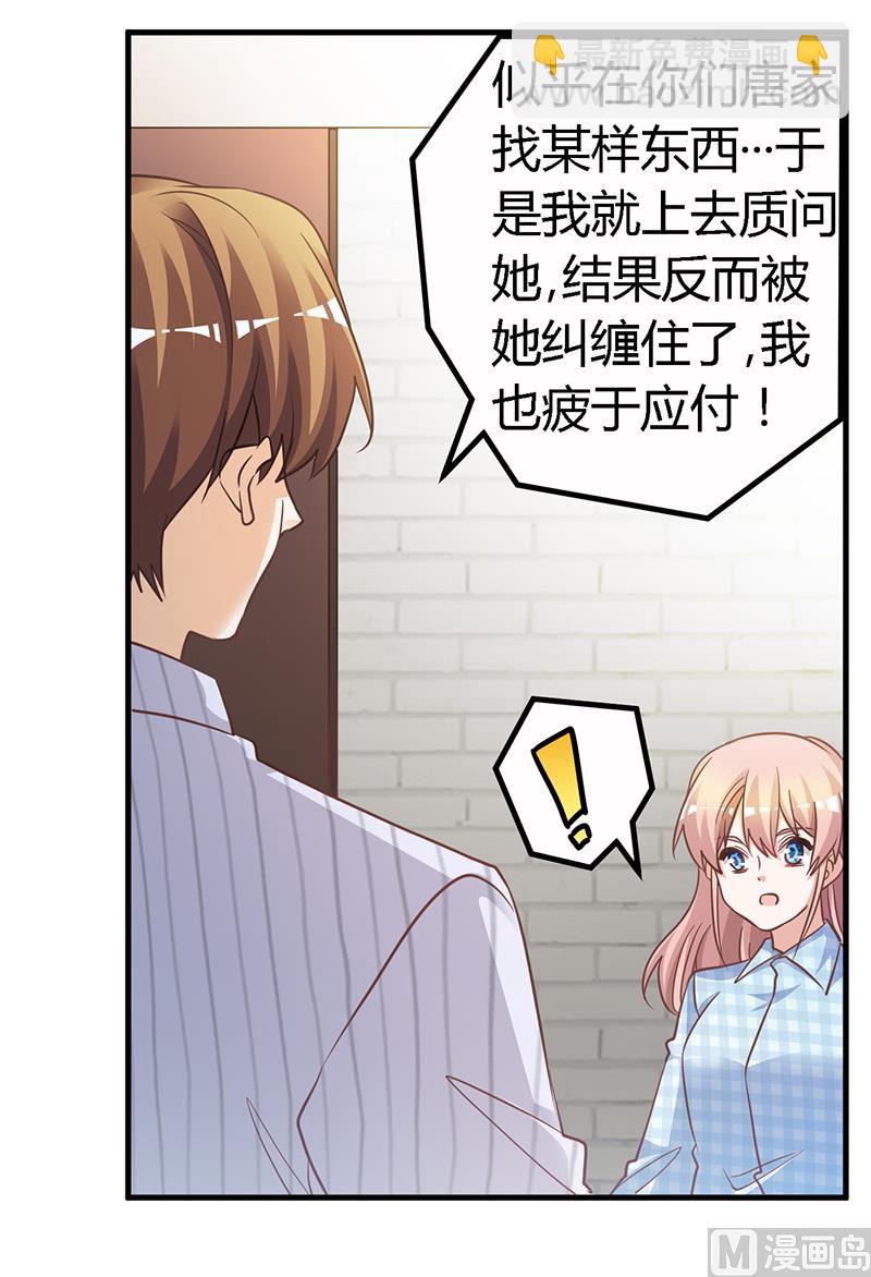 《首席的萌妻》第136话 澄清真相 第2页