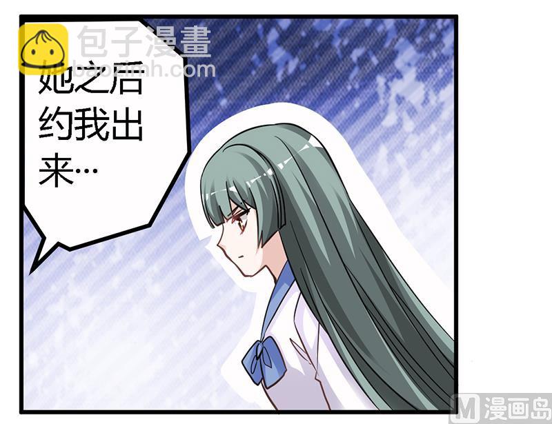 《首席的萌妻》第136话 澄清真相 第3页