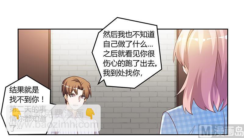《首席的萌妻》第136话 澄清真相 第5页