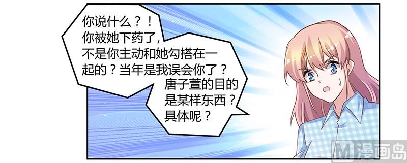 《首席的萌妻》第136话 澄清真相 第6页
