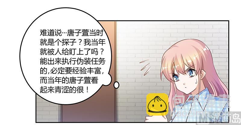 《首席的萌妻》第136话 澄清真相 第9页