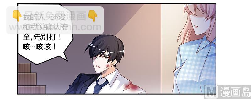 《首席的萌妻》第138话 夜爵受伤了 第10页