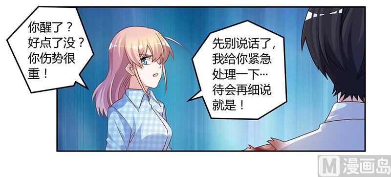 《首席的萌妻》第138话 夜爵受伤了 第11页