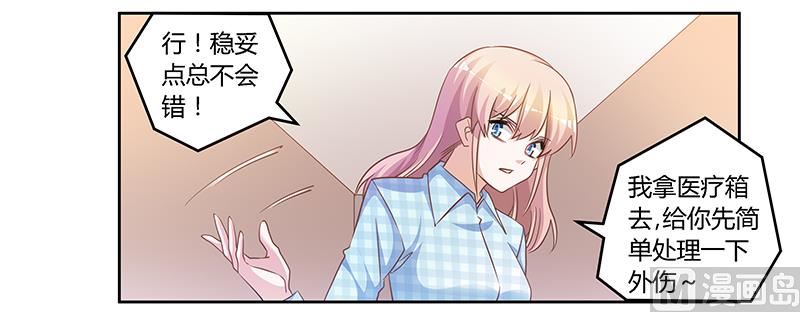 《首席的萌妻》第138话 夜爵受伤了 第13页