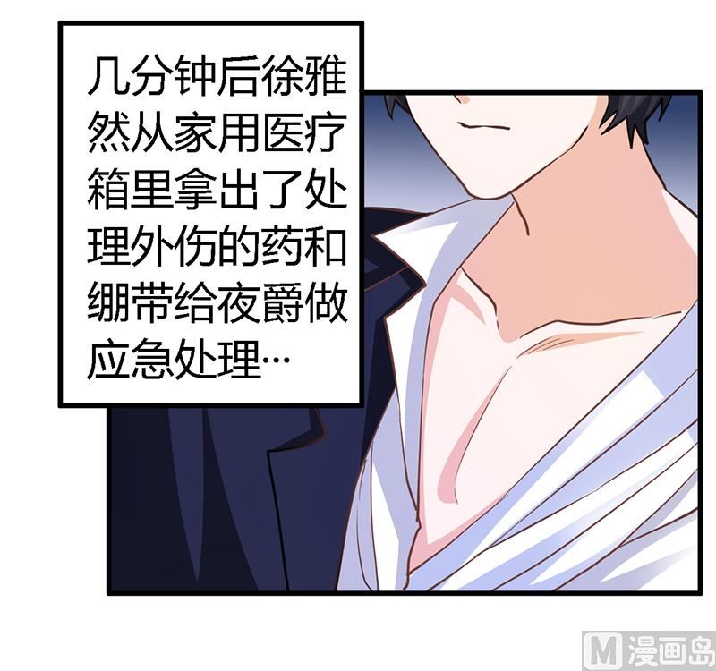 《首席的萌妻》第138话 夜爵受伤了 第14页