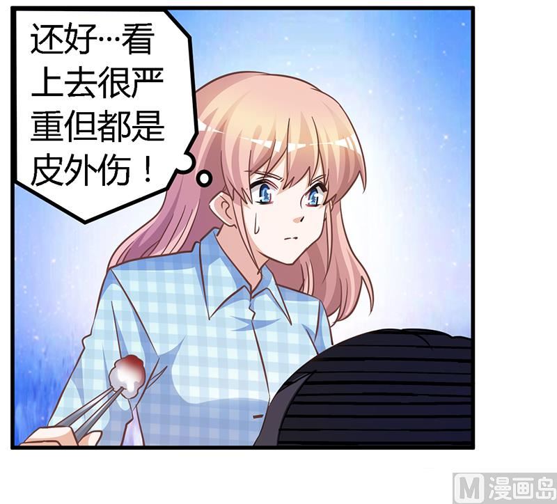 《首席的萌妻》第138话 夜爵受伤了 第15页