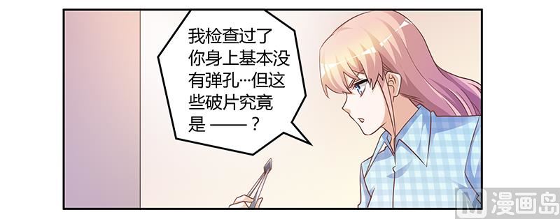 《首席的萌妻》第138话 夜爵受伤了 第17页
