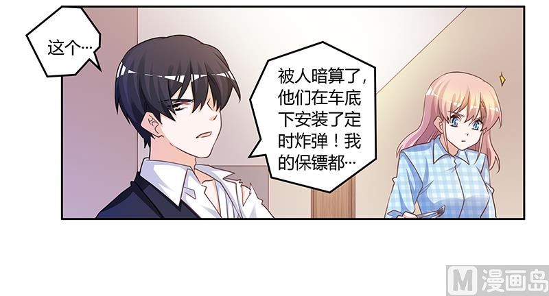 《首席的萌妻》第138话 夜爵受伤了 第18页