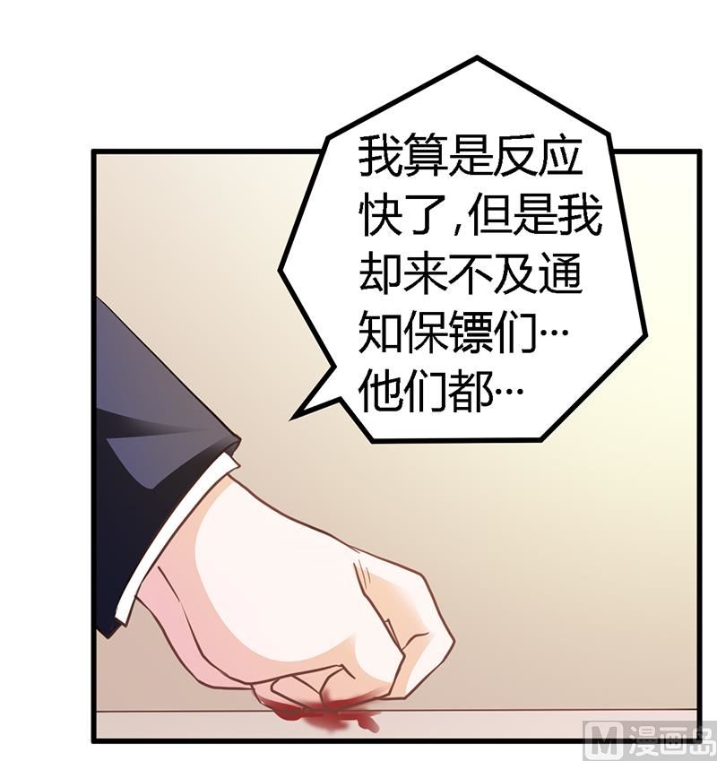 《首席的萌妻》第138话 夜爵受伤了 第19页