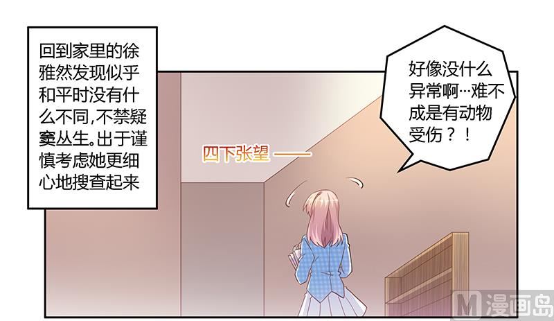 《首席的萌妻》第138话 夜爵受伤了 第1页