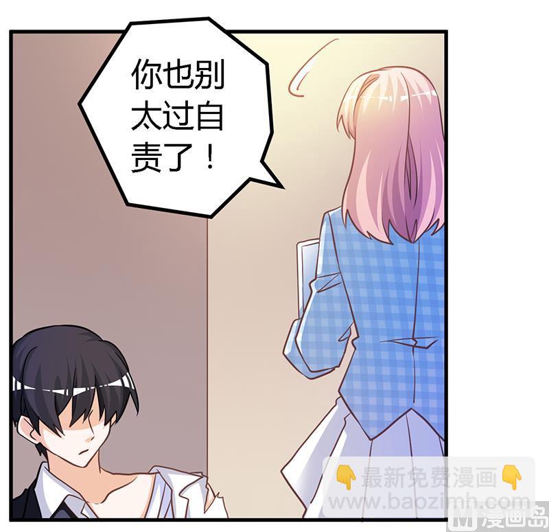 《首席的萌妻》第138话 夜爵受伤了 第20页
