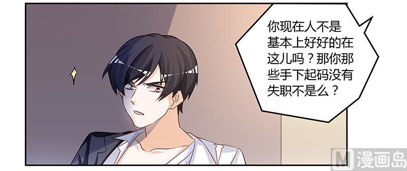 《首席的萌妻》第138话 夜爵受伤了 第21页