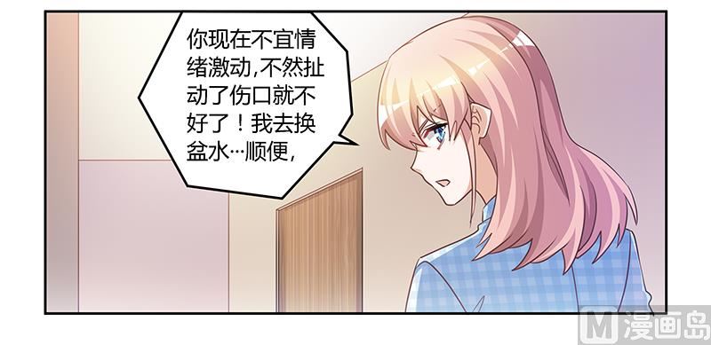 《首席的萌妻》第138话 夜爵受伤了 第22页