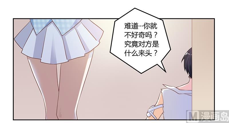 《首席的萌妻》第138话 夜爵受伤了 第23页