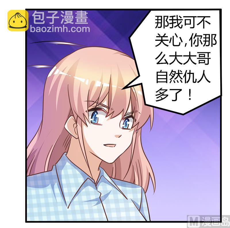 《首席的萌妻》第138话 夜爵受伤了 第24页