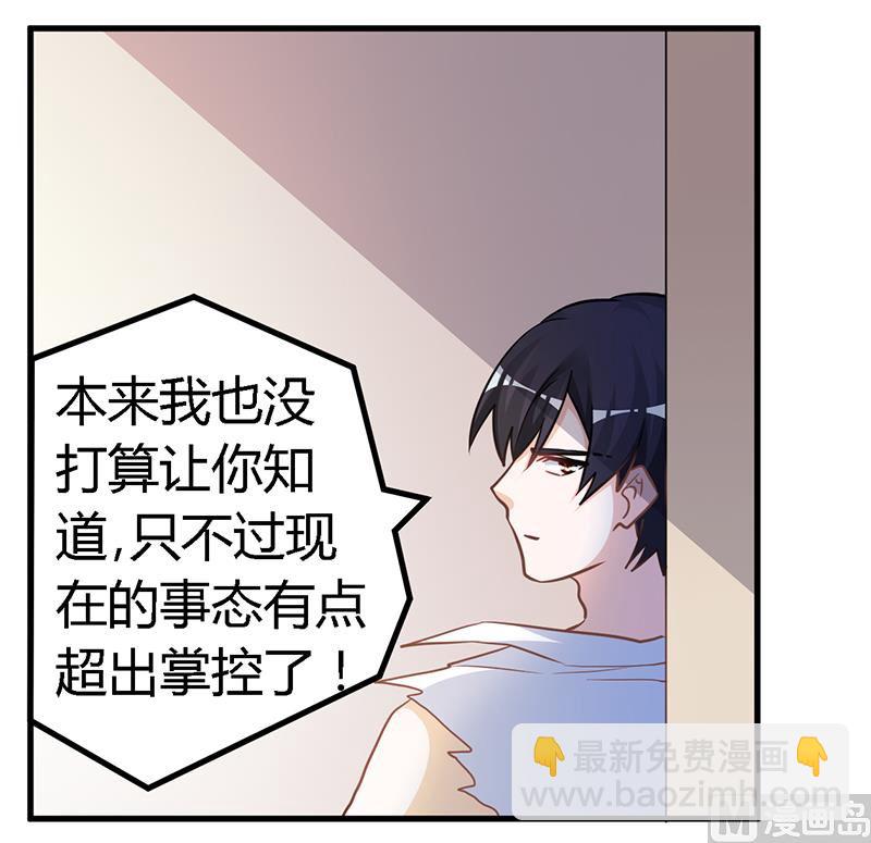 《首席的萌妻》第138话 夜爵受伤了 第25页