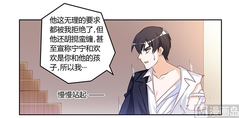 《首席的萌妻》第138话 夜爵受伤了 第27页