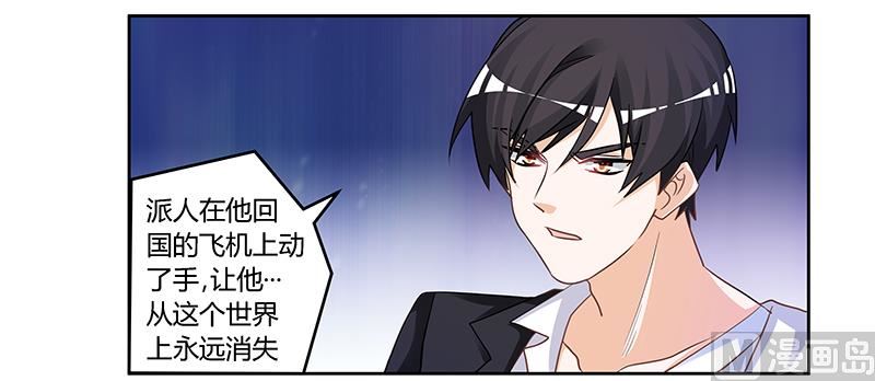 《首席的萌妻》第138话 夜爵受伤了 第28页