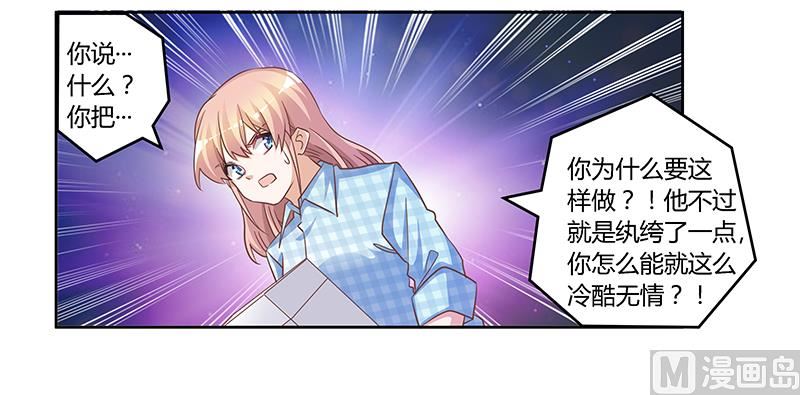 《首席的萌妻》第138话 夜爵受伤了 第29页