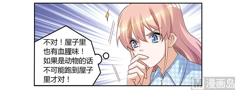 《首席的萌妻》第138话 夜爵受伤了 第2页