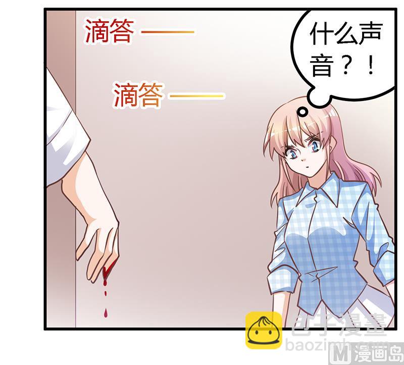 《首席的萌妻》第138话 夜爵受伤了 第3页