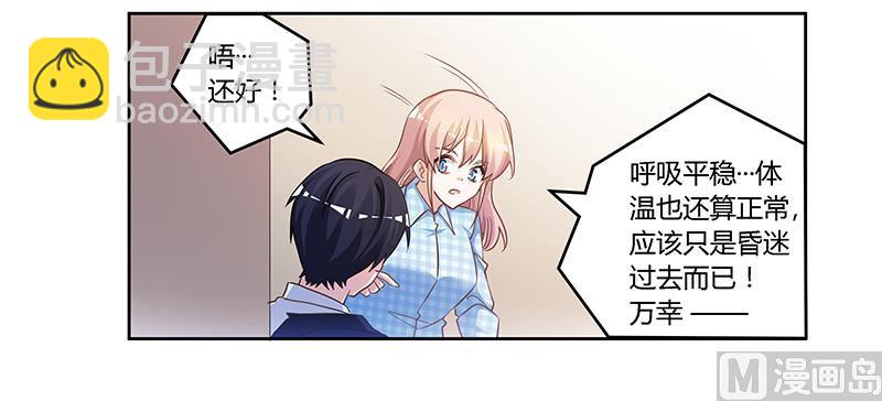 《首席的萌妻》第138话 夜爵受伤了 第7页