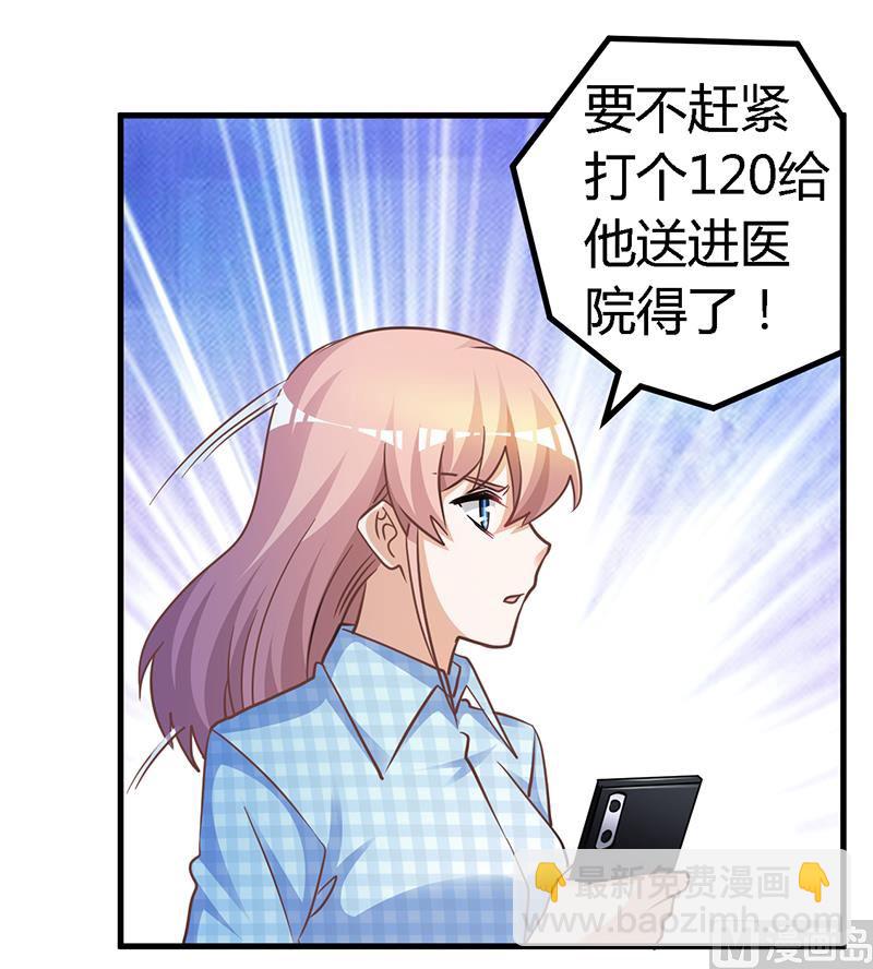 《首席的萌妻》第138话 夜爵受伤了 第8页