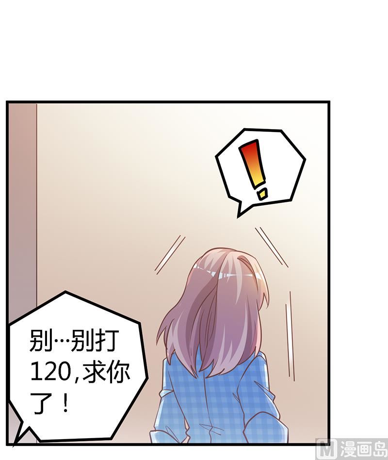 《首席的萌妻》第138话 夜爵受伤了 第9页