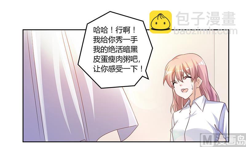 《首席的萌妻》第140话 多一事不如少一事 第11页