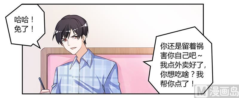 《首席的萌妻》第140话 多一事不如少一事 第12页