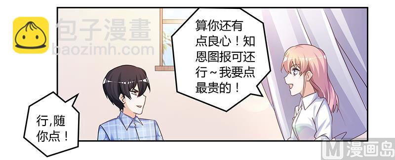 《首席的萌妻》第140话 多一事不如少一事 第13页