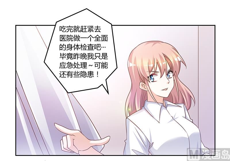 《首席的萌妻》第140话 多一事不如少一事 第14页