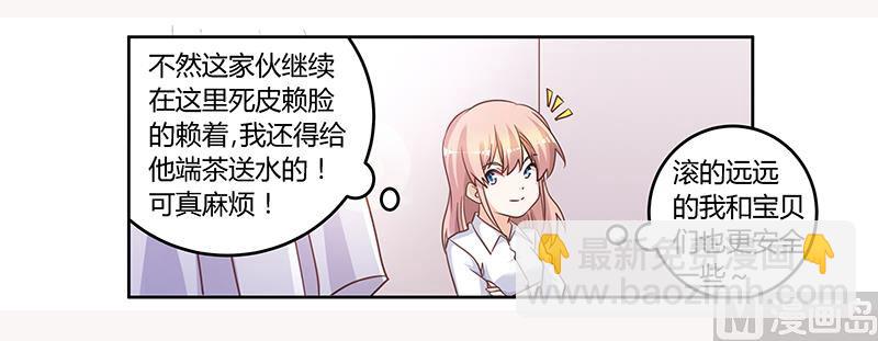 《首席的萌妻》第140话 多一事不如少一事 第15页