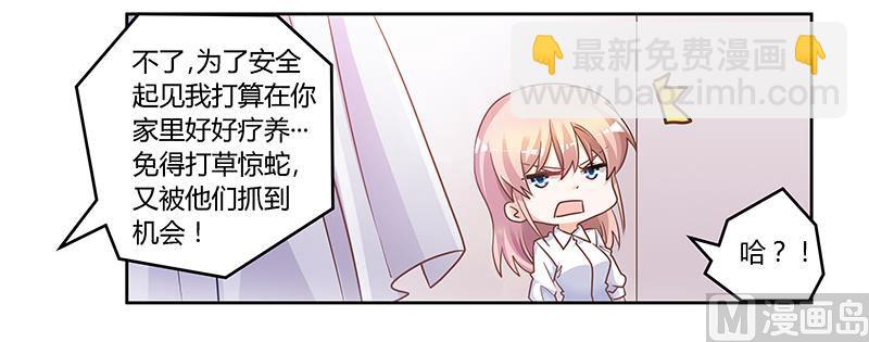 《首席的萌妻》第140话 多一事不如少一事 第16页