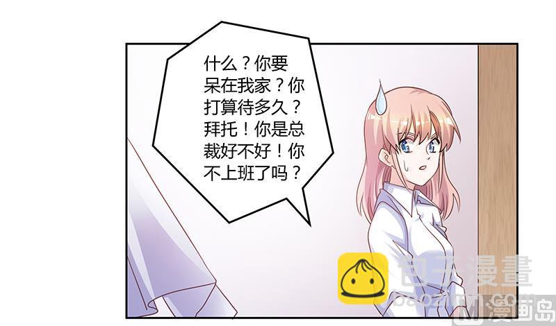 《首席的萌妻》第140话 多一事不如少一事 第17页