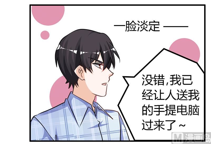 《首席的萌妻》第140话 多一事不如少一事 第18页